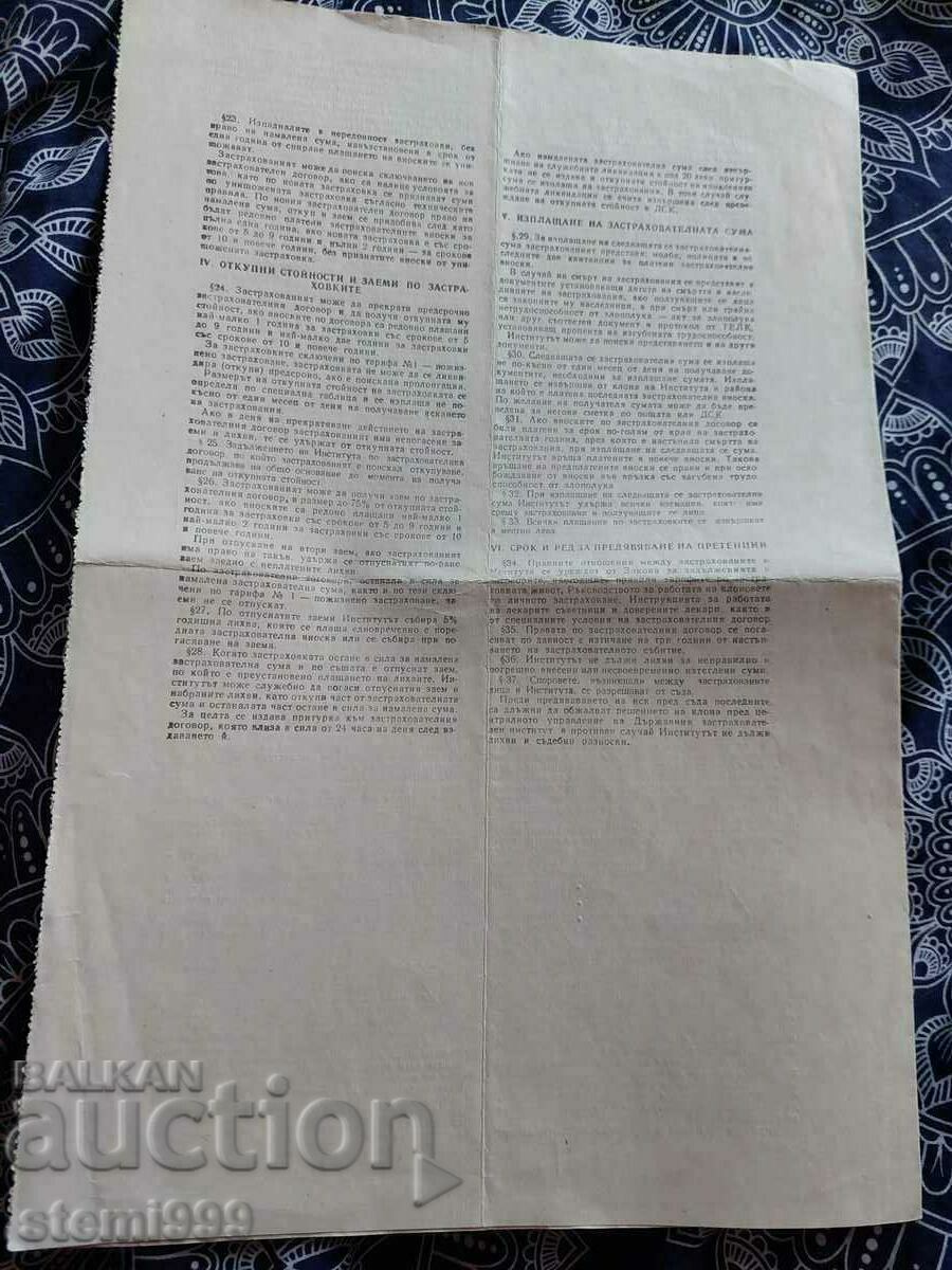 Old documents Children's Insurance 1943 with price 2.00 BGN | € 1.02 Old documents Children's Insurance 1943 with price 2.00 BGN | € 1.02