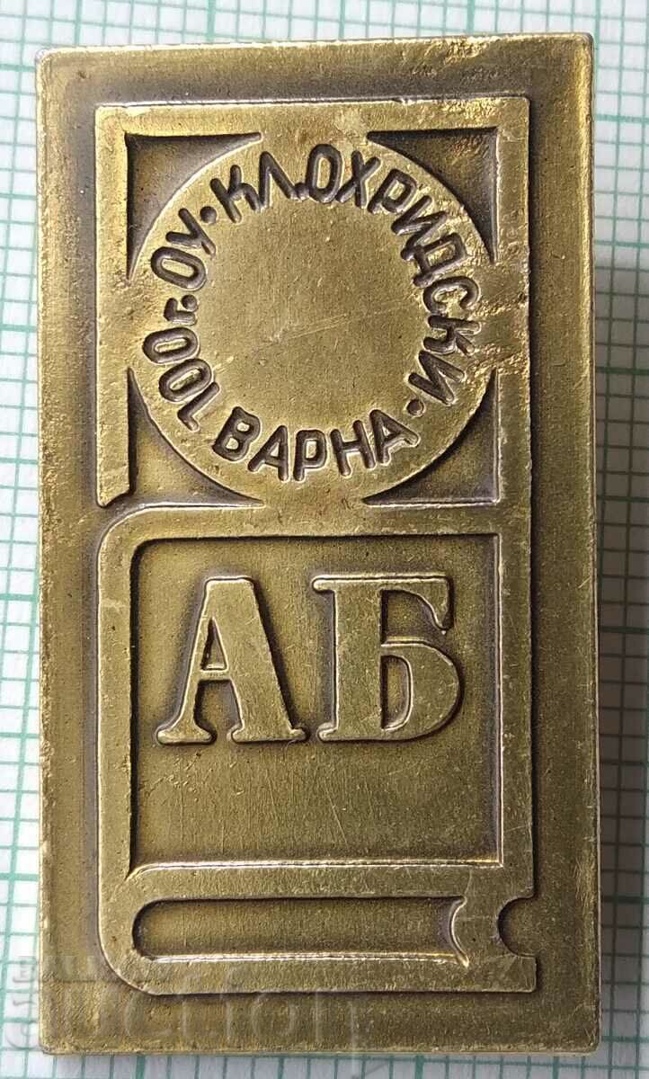 12599 Badge - 100 years Primary School Cl. Ohridski Varna