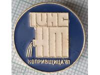 12600 Badge - KOPRIVSHTICA 1981 - IV NSNT - National Assembly