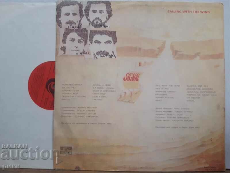 Signal – Headwind 1980 with price 15.00 BGN | € 7.67 Signal – Headwind 1980 with price 15.00 BGN | € 7.67
