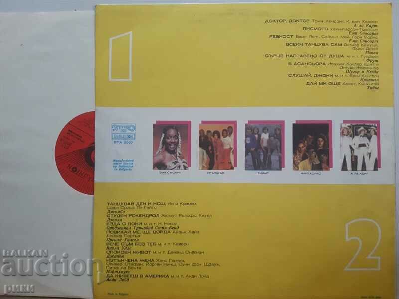 It's My Discothek - 1981, VTA 2007 με τιμή 15.00 BGN | € 7.67