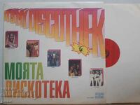 It's My Discothek, Моята Дискотека – 1981, ВТА 2007