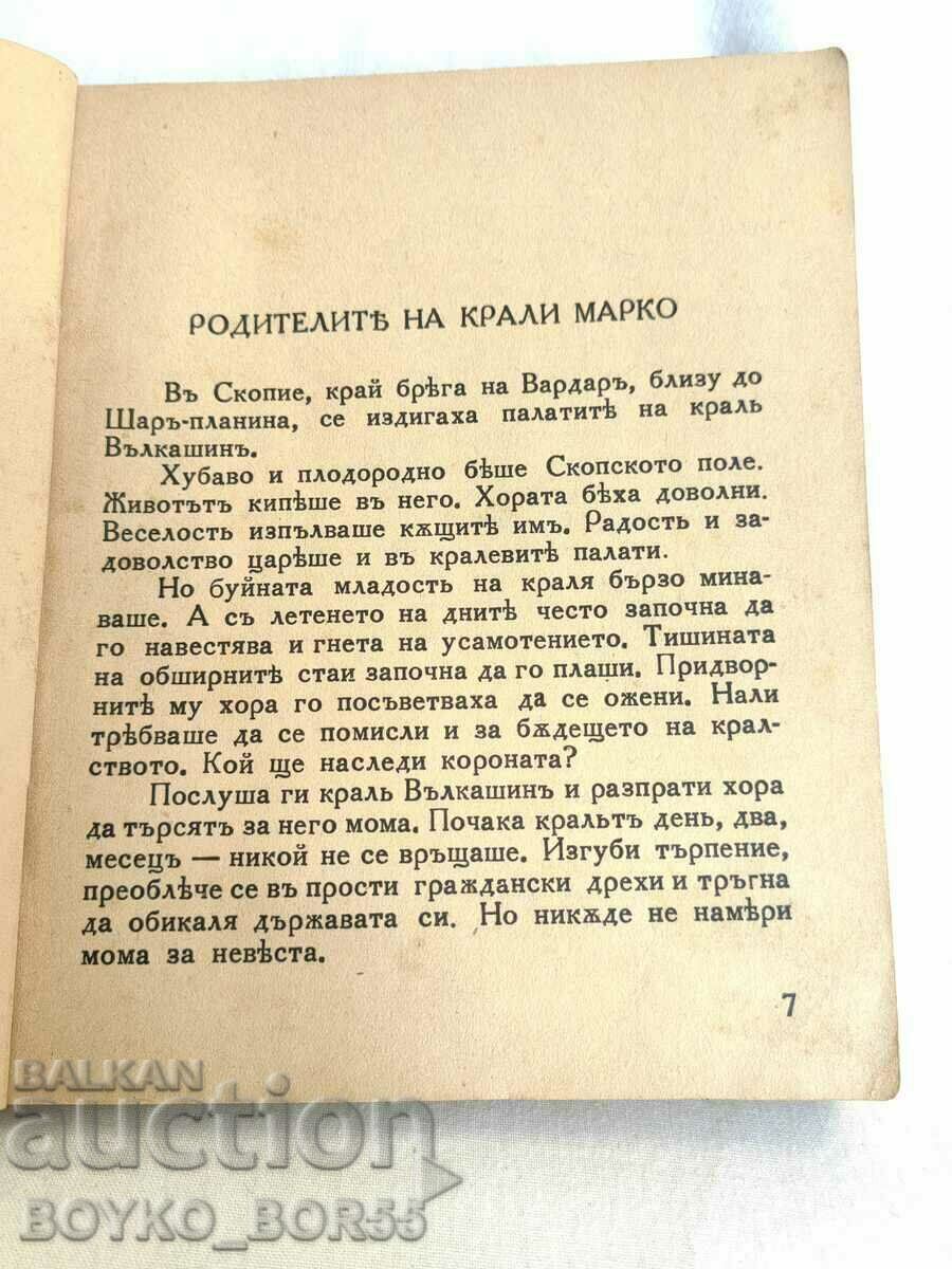 Delivery of Kings Marko Fairy Tale Novel by Theodosii Atanasov 1943 Delivery of Kings Marko Fairy Tale Novel by Theodosii Atanasov 1943