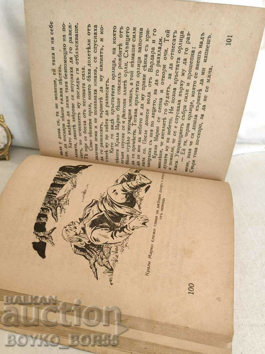 Kings Marko Fairy Tale Novel by Theodosii Atanasov 1943 - 7 Kings Marko Fairy Tale Novel by Theodosii Atanasov 1943 - 7