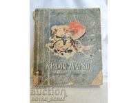 Kings Marko Fairy Tale Novel by Theodosii Atanasov 1943