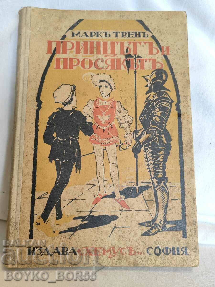 Стара Книга Принцът и Просякът издание от 1929 г