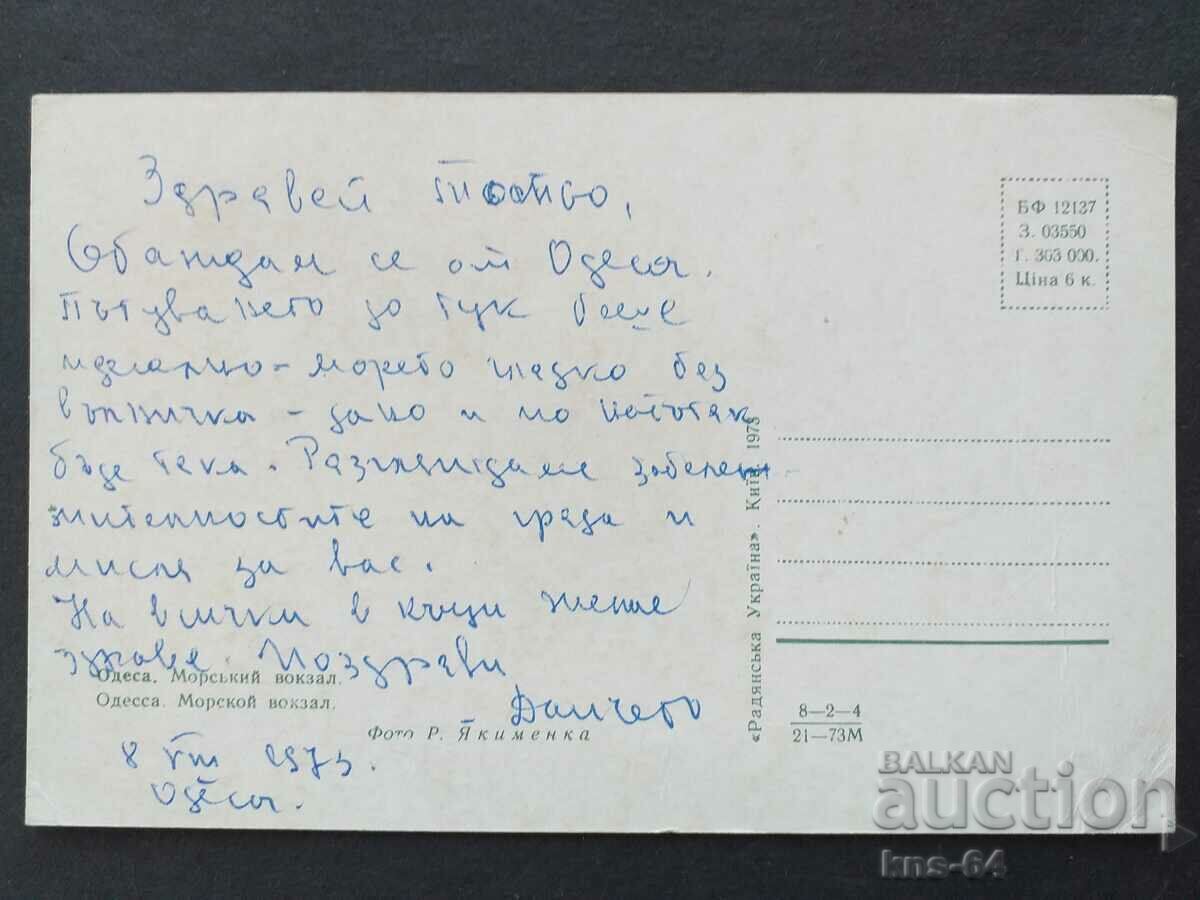 Odessa with price € 0.33 | 0.65 BGN