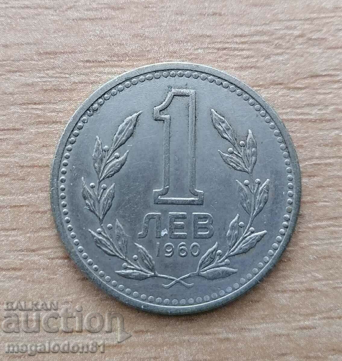 България - 1 лев 1960г.