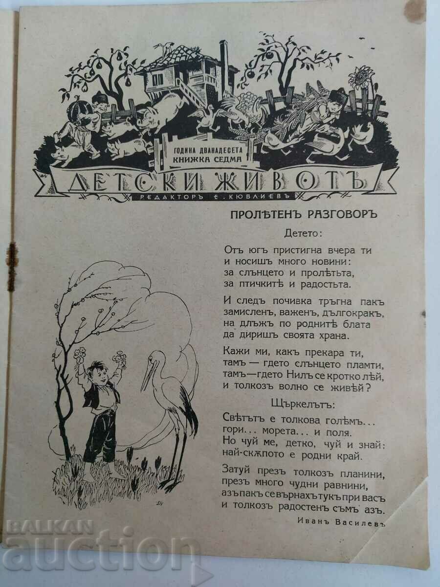 1942 CHILD LIFE MAGAZINE ISSUE 7 with price 15.00 BGN | € 7.67 1942 CHILD LIFE MAGAZINE ISSUE 7 with price 15.00 BGN | € 7.67