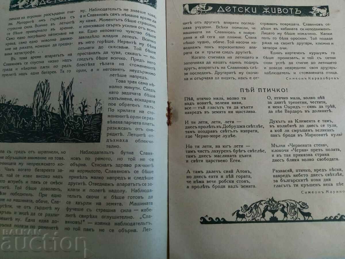 Auction 1942 CHILD LIFE MAGAZINE ISSUE 7 Auction 1942 CHILD LIFE MAGAZINE ISSUE 7