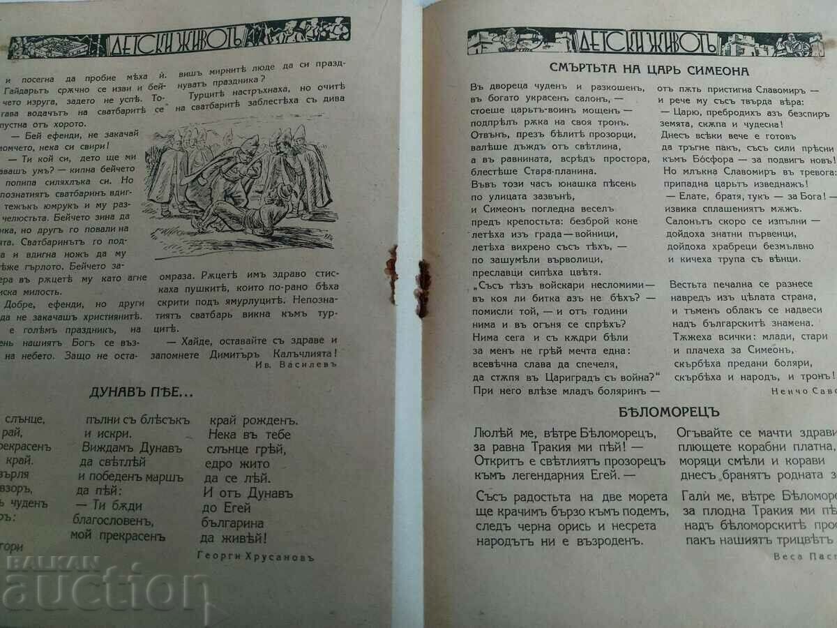 Delivery of 1942 CHILD LIFE MAGAZINE ISSUE 7 Delivery of 1942 CHILD LIFE MAGAZINE ISSUE 7