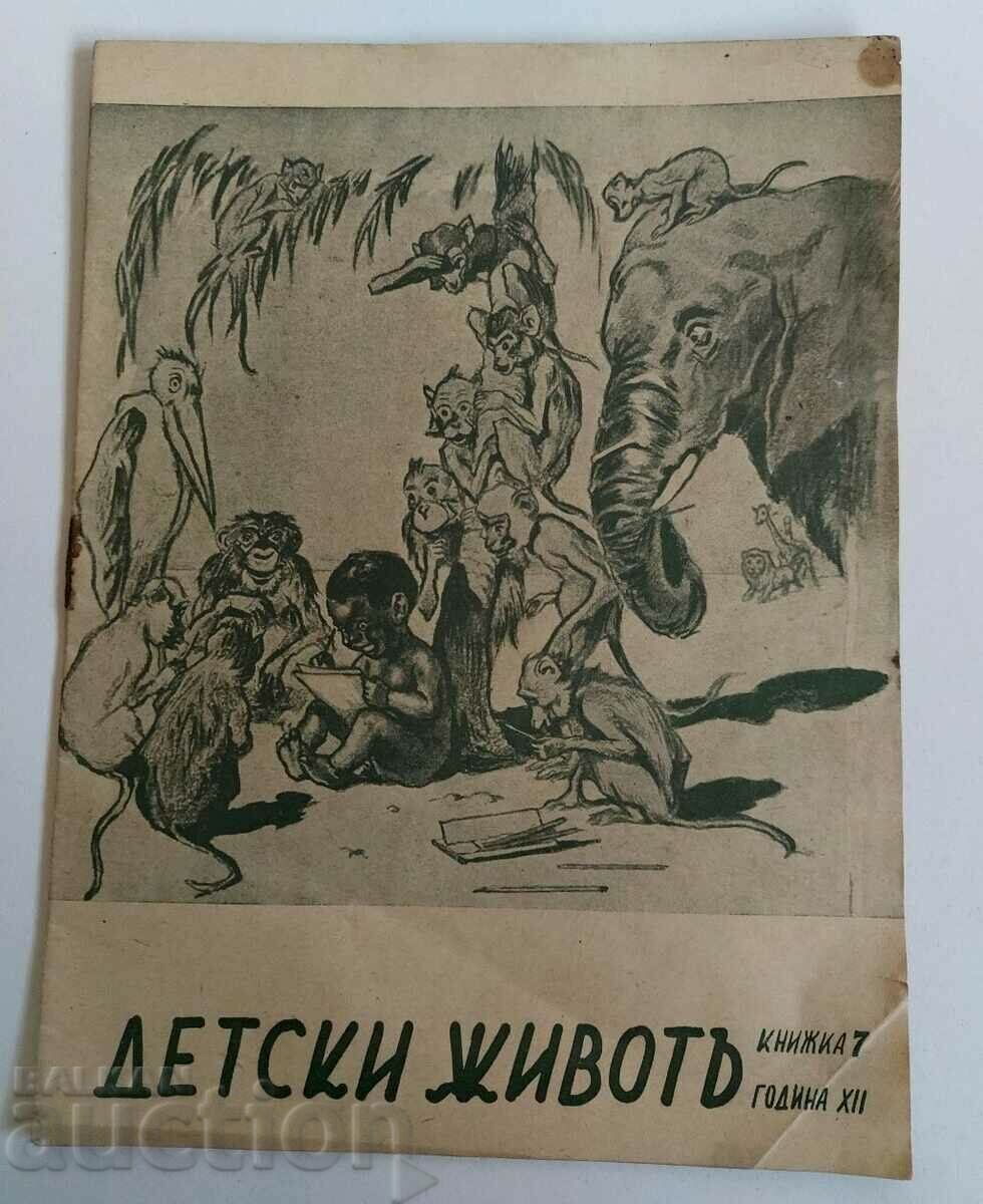 1942 ДЕТСКИ ЖИВОТ СПИСАНИЕ БРОЙ 7