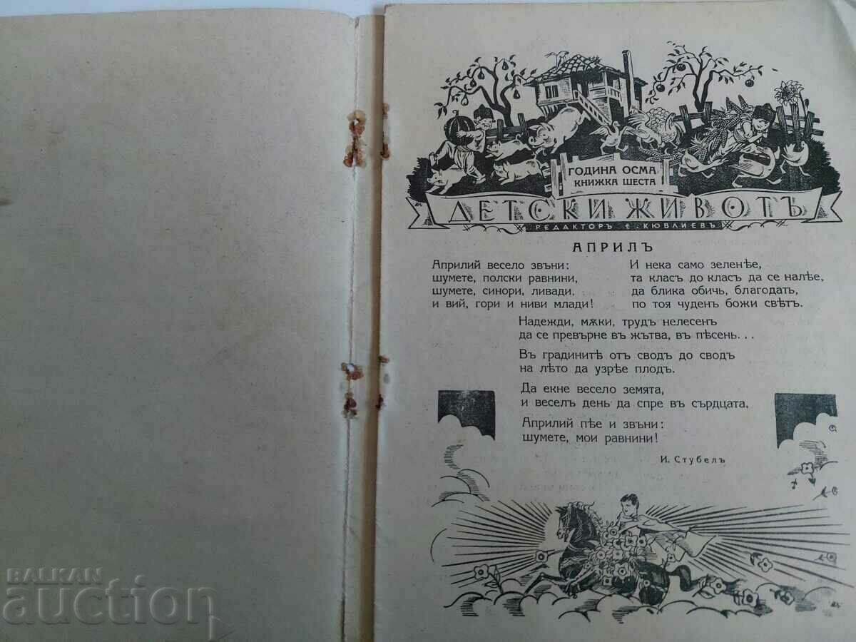 1938 CHILD LIFE MAGAZINE ISSUE 6 with price 29.00 BGN | € 14.83 1938 CHILD LIFE MAGAZINE ISSUE 6 with price 29.00 BGN | € 14.83