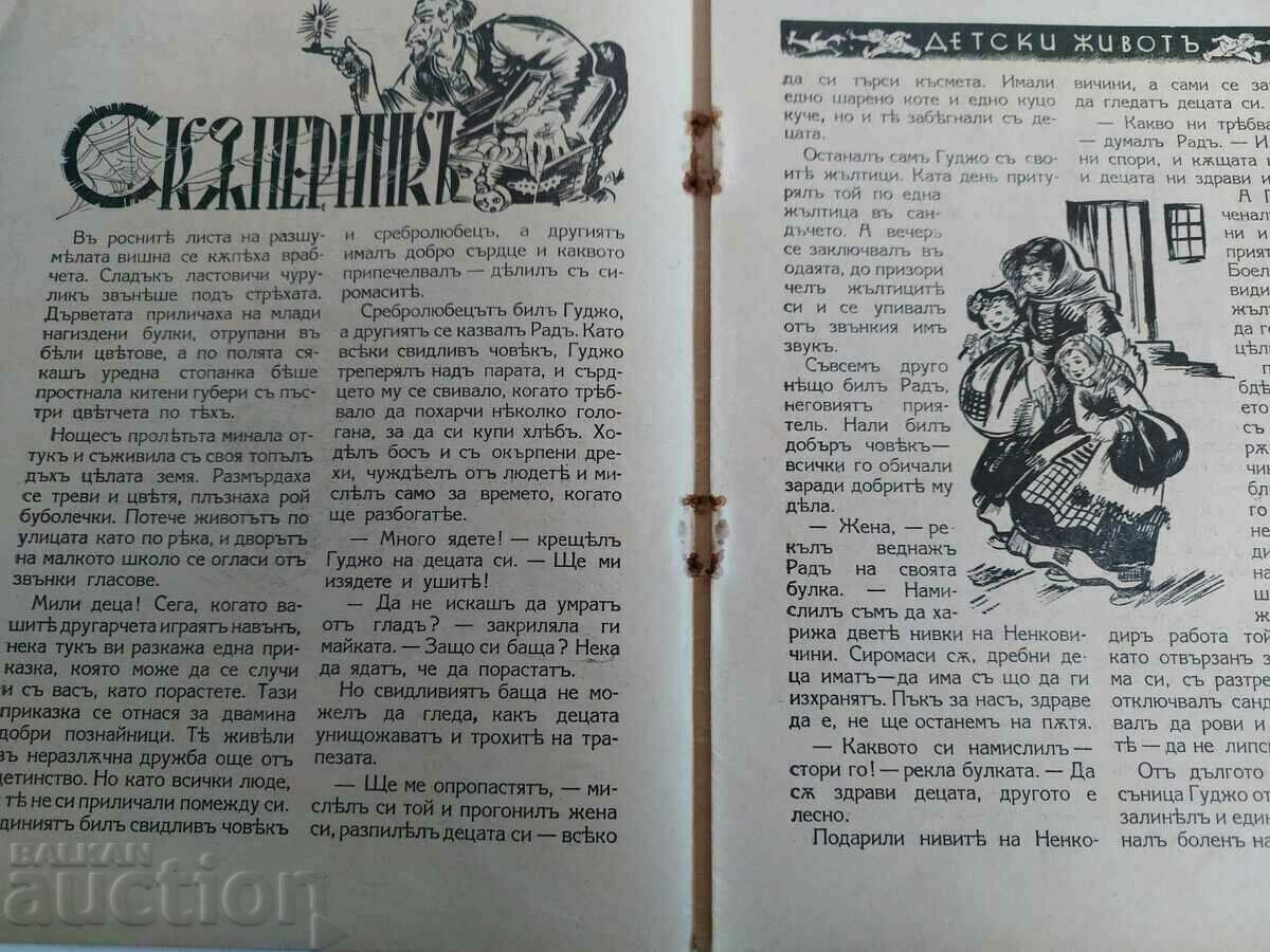 Auction 1938 CHILD LIFE MAGAZINE ISSUE 6 Auction 1938 CHILD LIFE MAGAZINE ISSUE 6