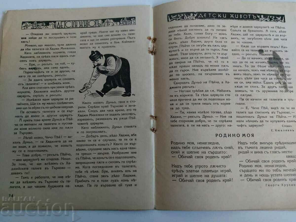 1938 CHILD LIFE MAGAZINE ISSUE 6 - 5 1938 CHILD LIFE MAGAZINE ISSUE 6 - 5