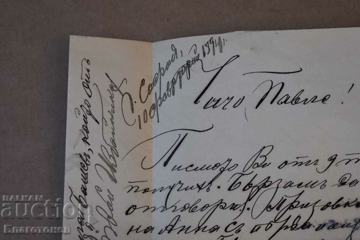 An old letter with price 40.00 BGN | € 20.45 An old letter with price 40.00 BGN | € 20.45