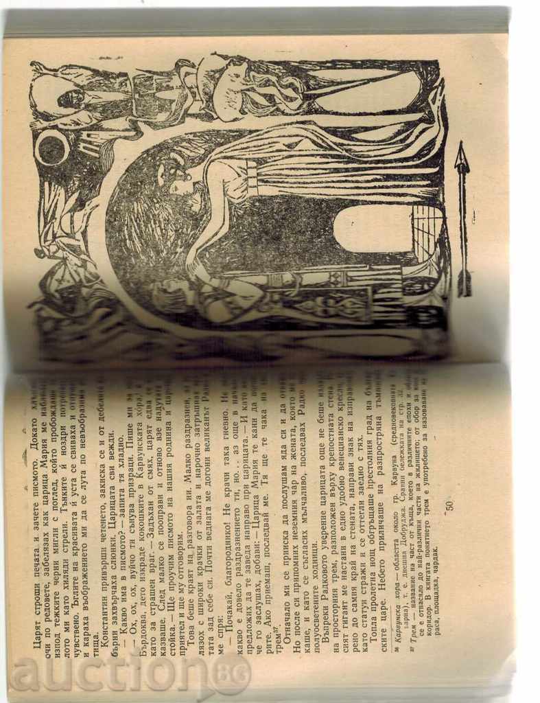 Auction THEIR IRON HANDS WRAPED - TSONCHO RODEV Auction THEIR IRON HANDS WRAPED - TSONCHO RODEV