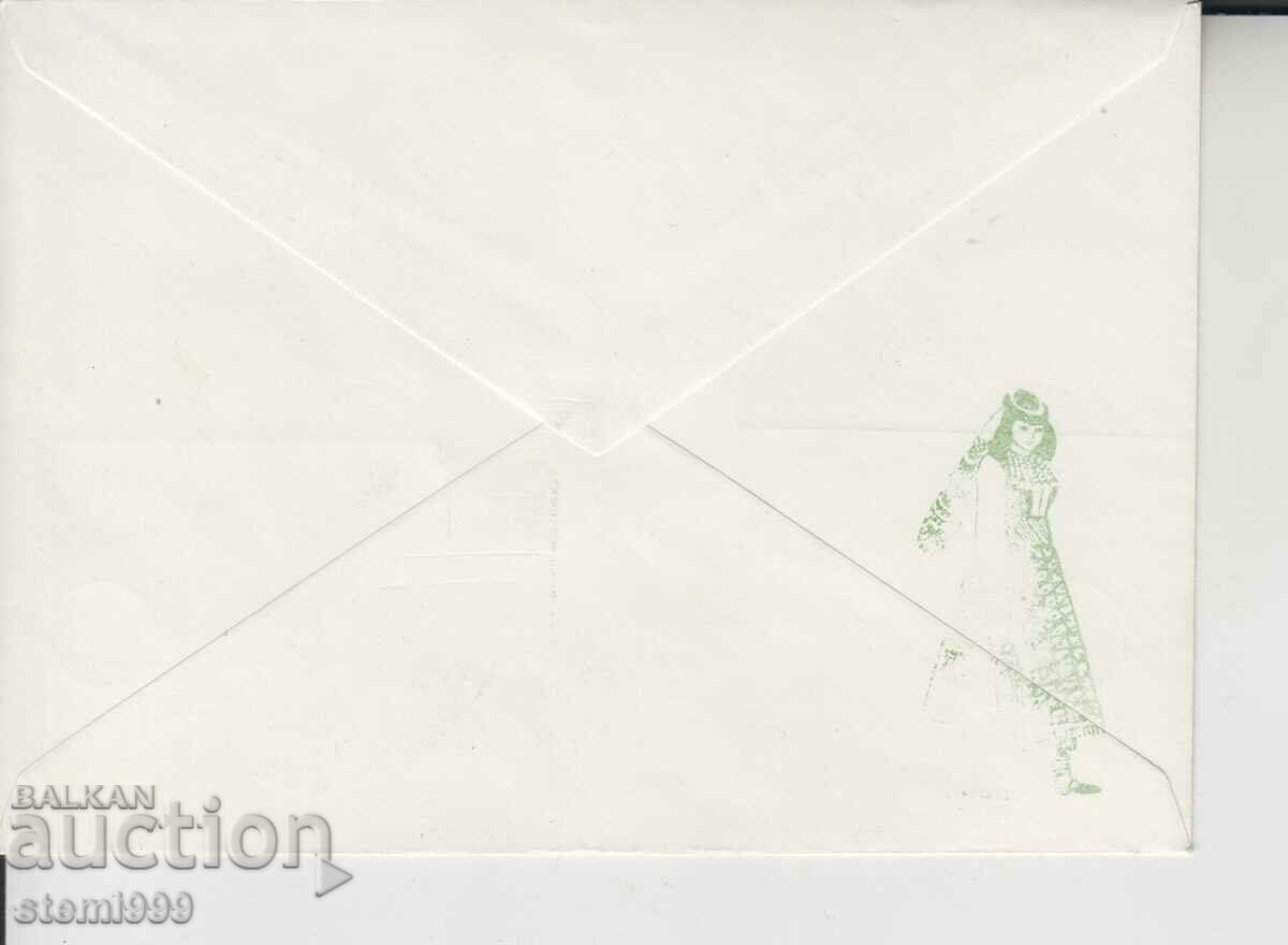 First Day Postal Envelope Folk Costumes Curio with price 3.00 BGN | € 1.53 First Day Postal Envelope Folk Costumes Curio with price 3.00 BGN | € 1.53