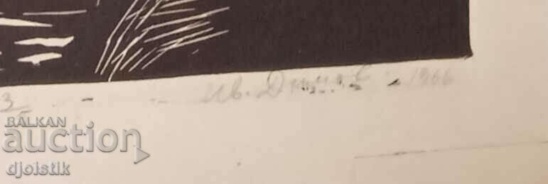 Ιβάν Ντίμοφ. Linocut υπογραφή με τιμή 20.00 BGN | € 10.23