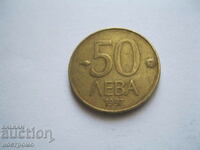 50 лева 1997 година - България - А 57
