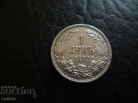 Сребърна монета 1 лев 1882 г.