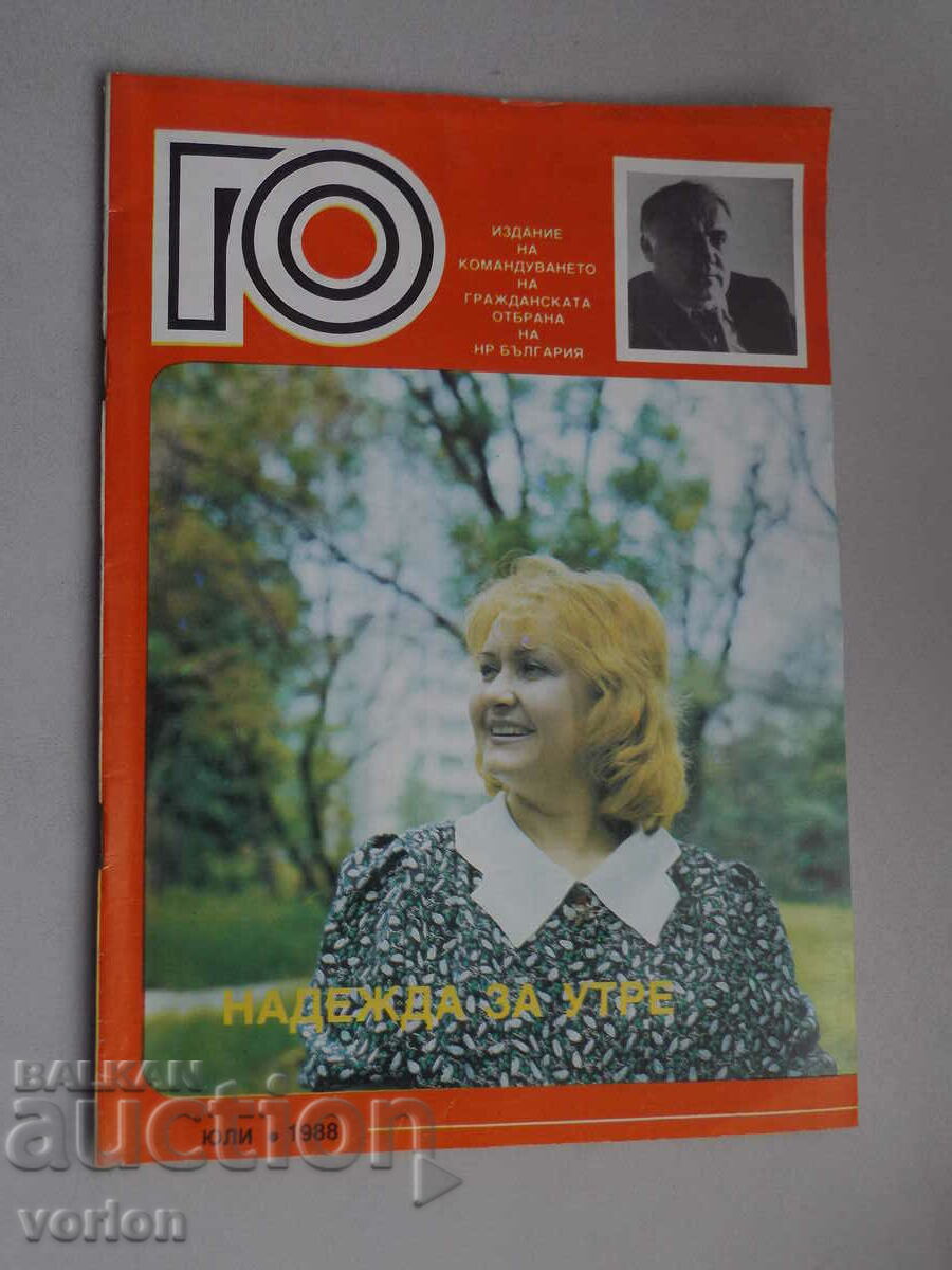 Περιοδικό: GO - Πολιτική Άμυνα - 07.1988