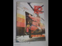 Revista: GO - Apărare Civilă - 02.1990