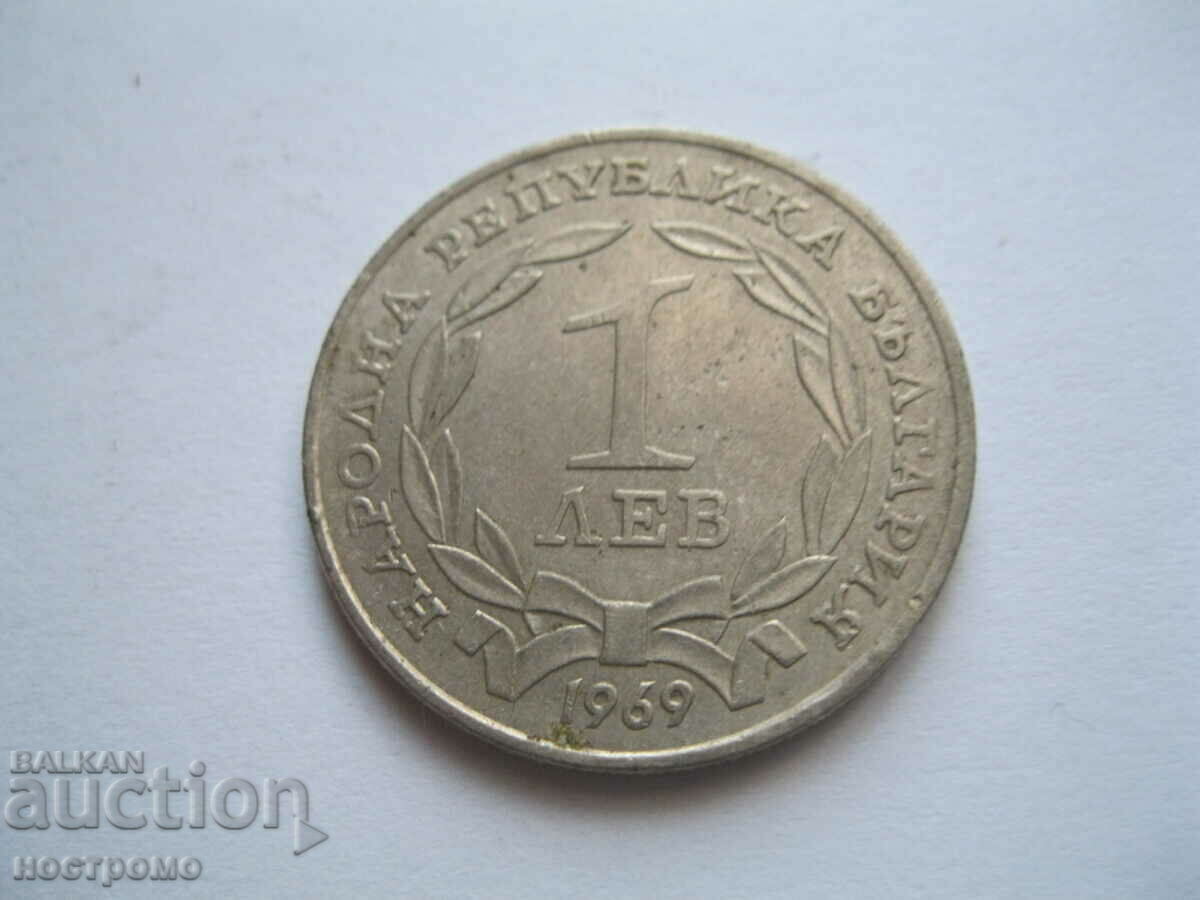 1 лев 1969 година - България - А 58