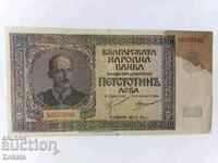 500 лева 1942 г.