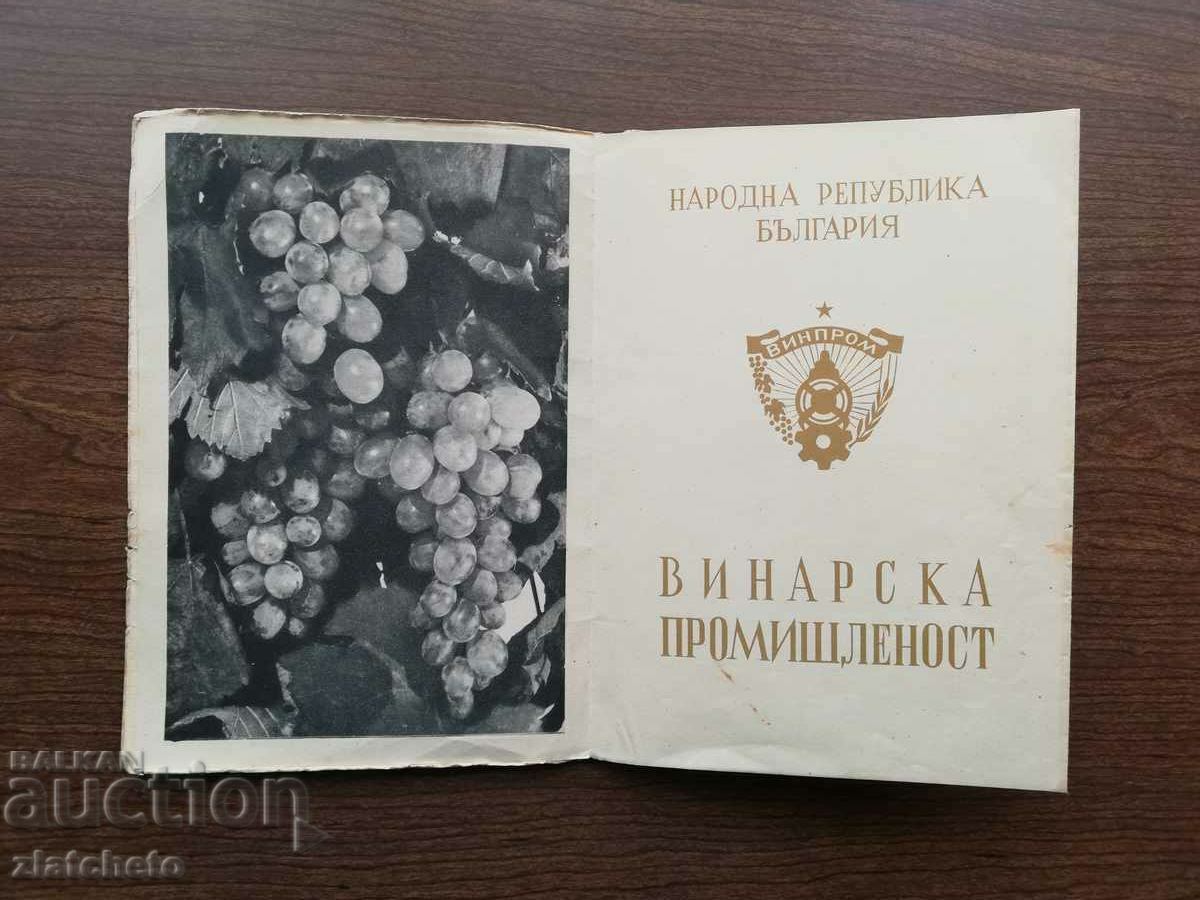 Product catalog - Wine industry with price 50.00 BGN | € 25.56 Product catalog - Wine industry with price 50.00 BGN | € 25.56