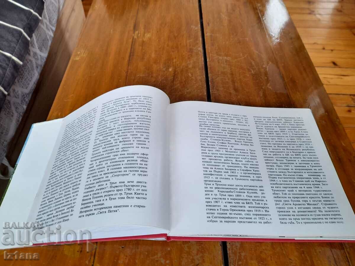 A book from the Tran region with price 20.00 BGN | € 10.23 A book from the Tran region with price 20.00 BGN | € 10.23