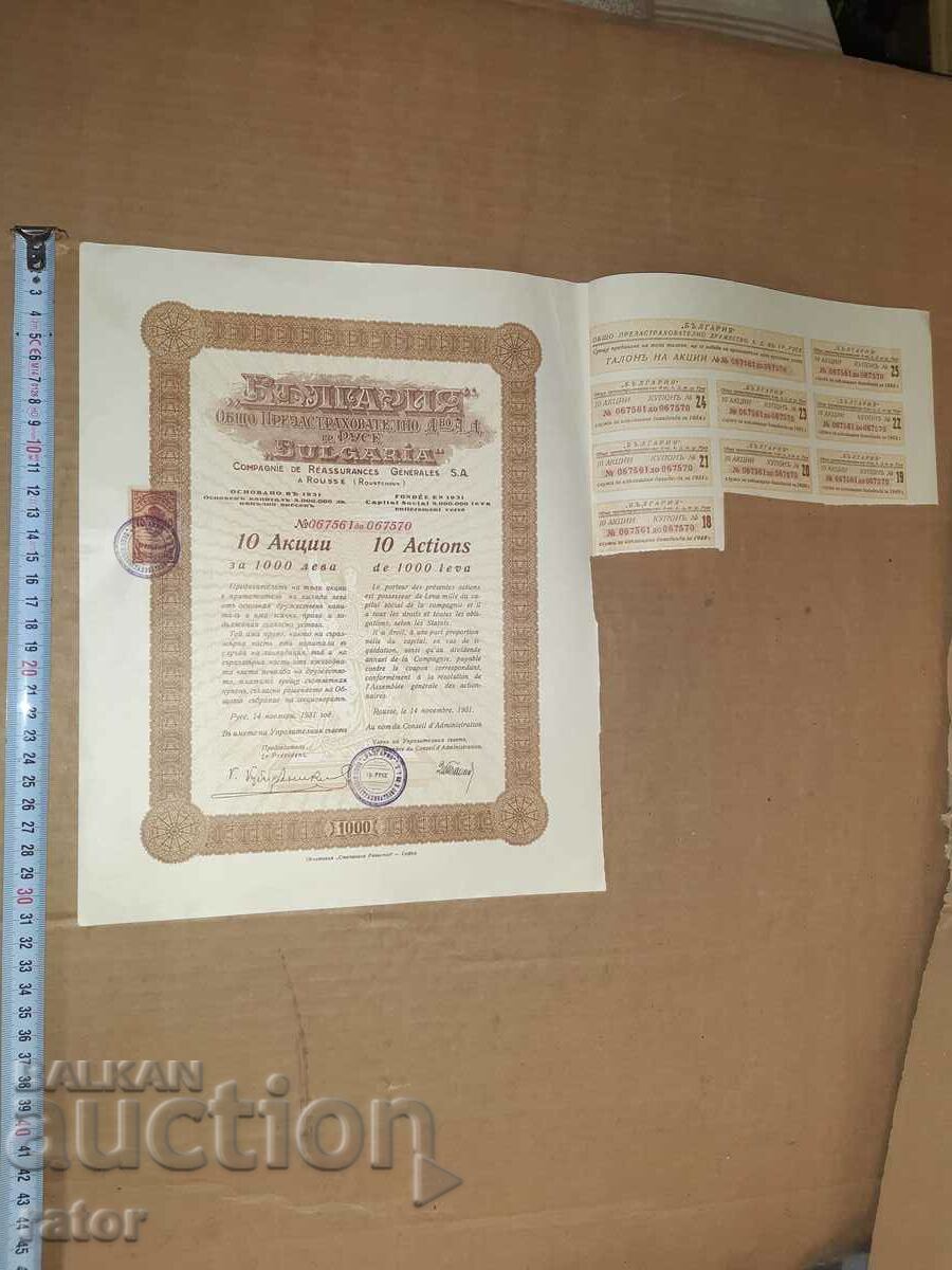Stock Insurance Company BULGARIA - Ruse 1931 with price 10.00 BGN | € 5.11 Stock Insurance Company BULGARIA - Ruse 1931 with price 10.00 BGN | € 5.11