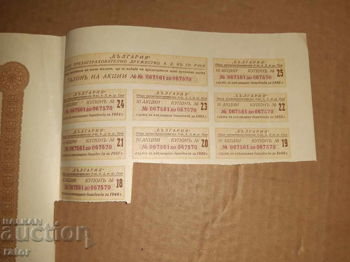 Доставка на Акция Застрахователно дружество БЪЛГАРИЯ - Русе 1931 г Доставка на Акция Застрахователно дружество БЪЛГАРИЯ - Русе 1931 г