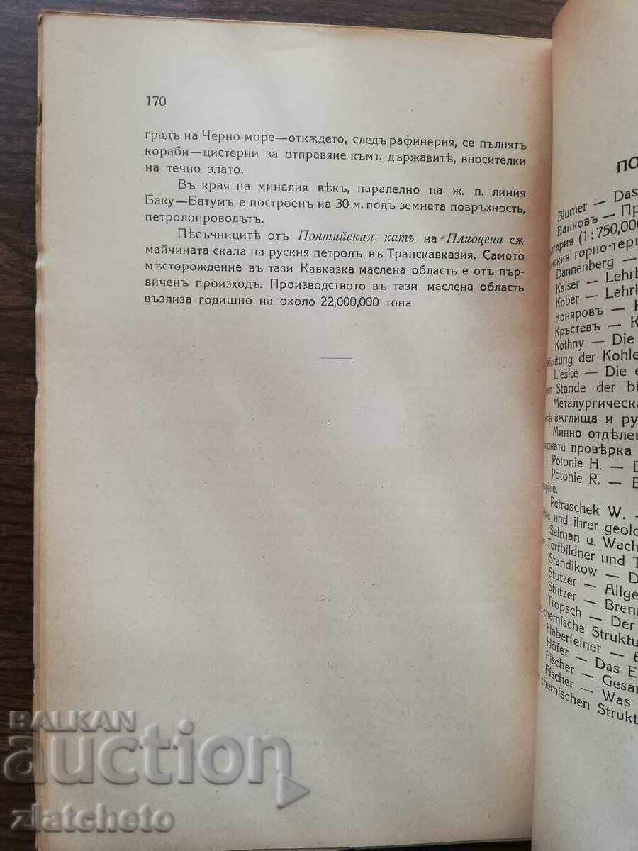 Nikolay Dankov - Depends on the fuels 1940 - 5