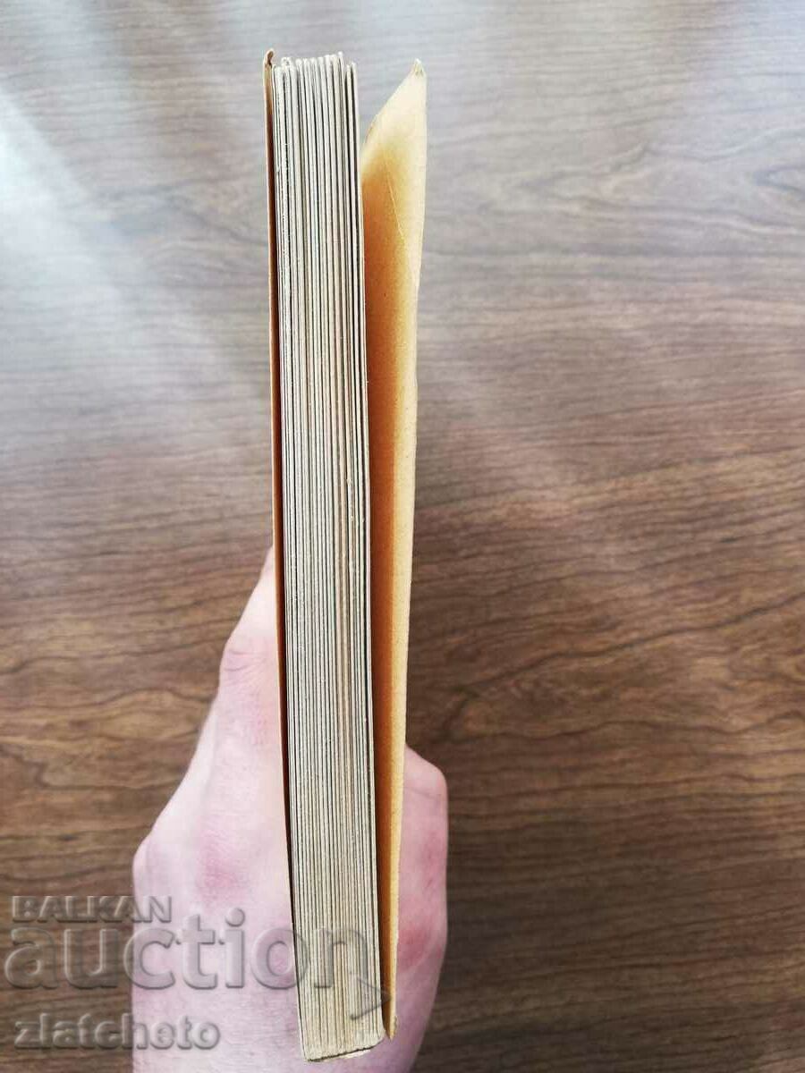 Nikolay Dankov - Depends on the fuels 1940 with price 100.00 BGN | € 51.13 Nikolay Dankov - Depends on the fuels 1940 with price 100.00 BGN | € 51.13