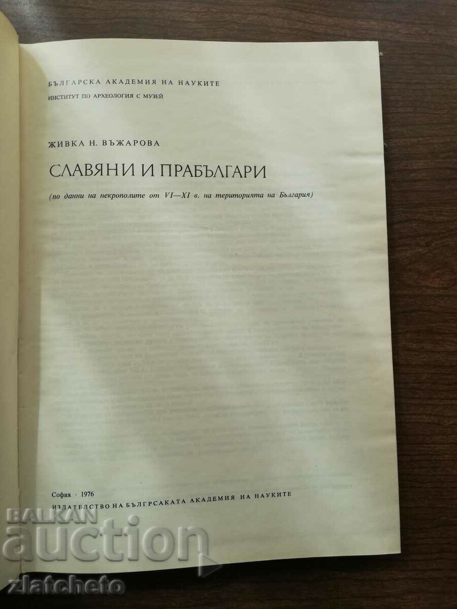 Delivery of Zhivka Vazharova - Slavs and Proto-Bulgarians 1976