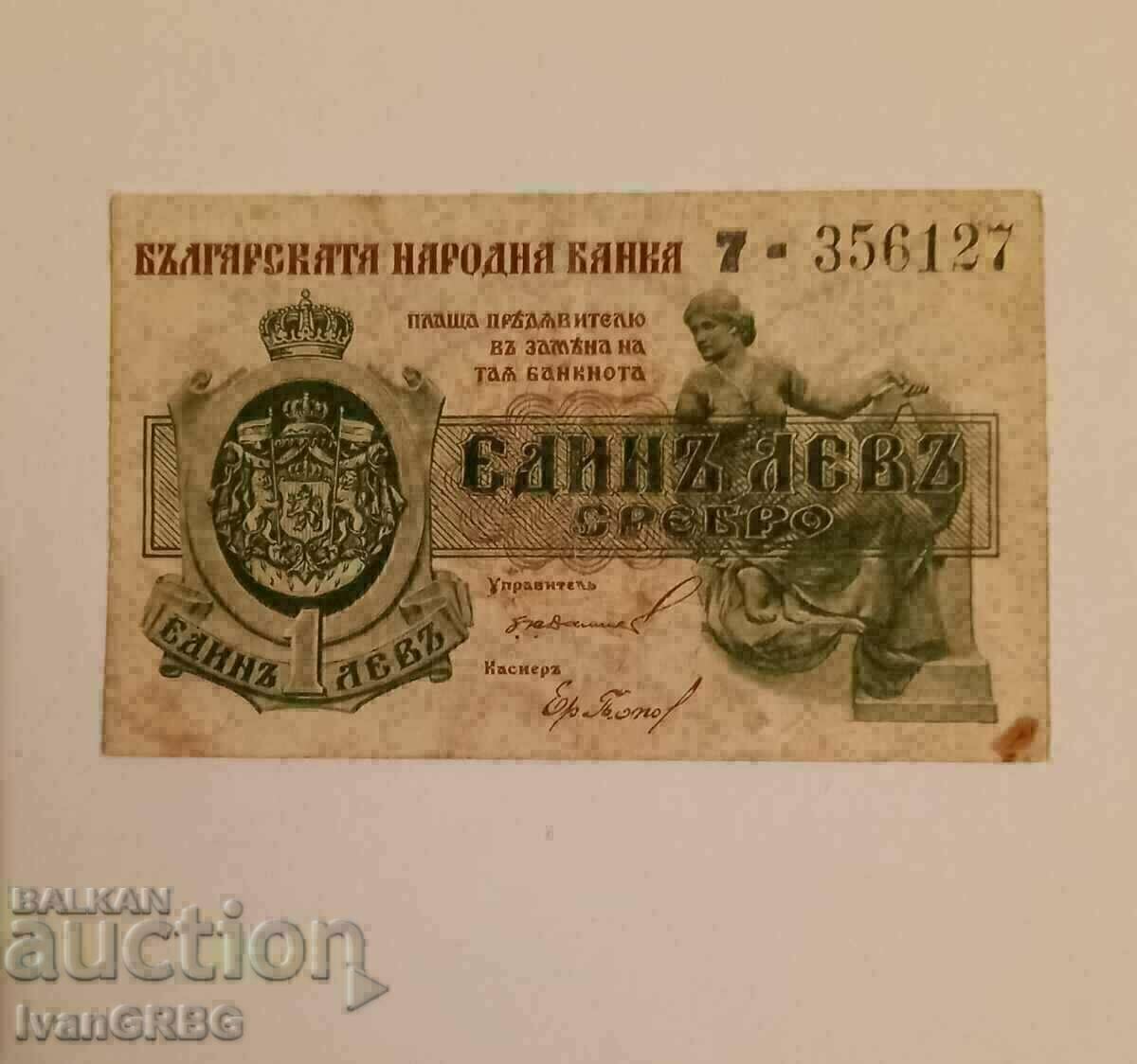 1 лев сребро 1920 Царство България   7 ЕДНА ЦИФРА