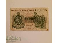 1 silver lev 1920 Kingdom of Bulgaria 7 ONE DIGIT