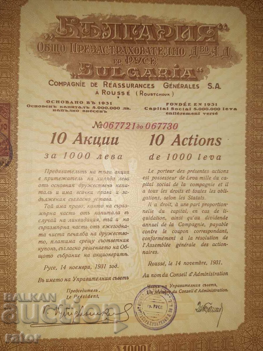 Stock Insurance Company BULGARIA - Ruse 1931 with price 10.00 BGN | € 5.11 Stock Insurance Company BULGARIA - Ruse 1931 with price 10.00 BGN | € 5.11