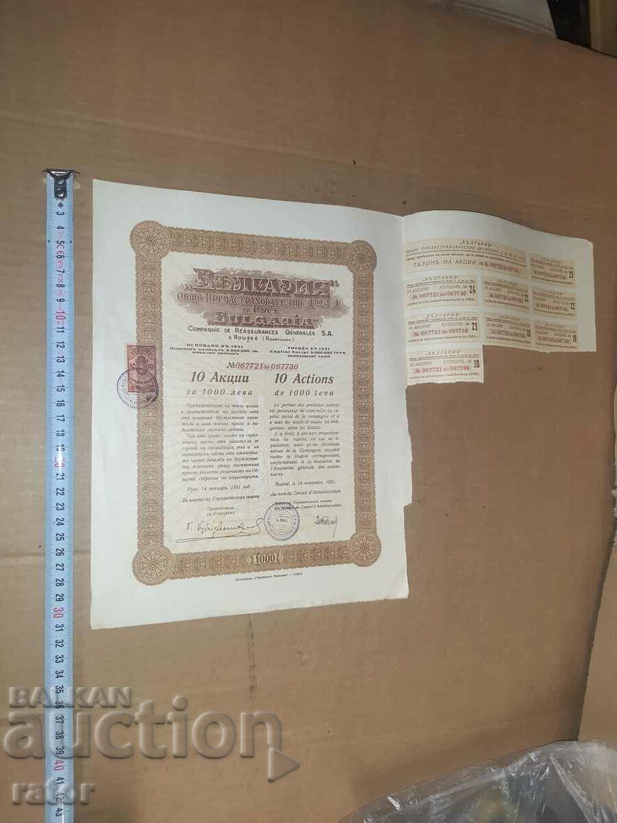 Акция Застрахователно дружество  БЪЛГАРИЯ - Русе  1931  г