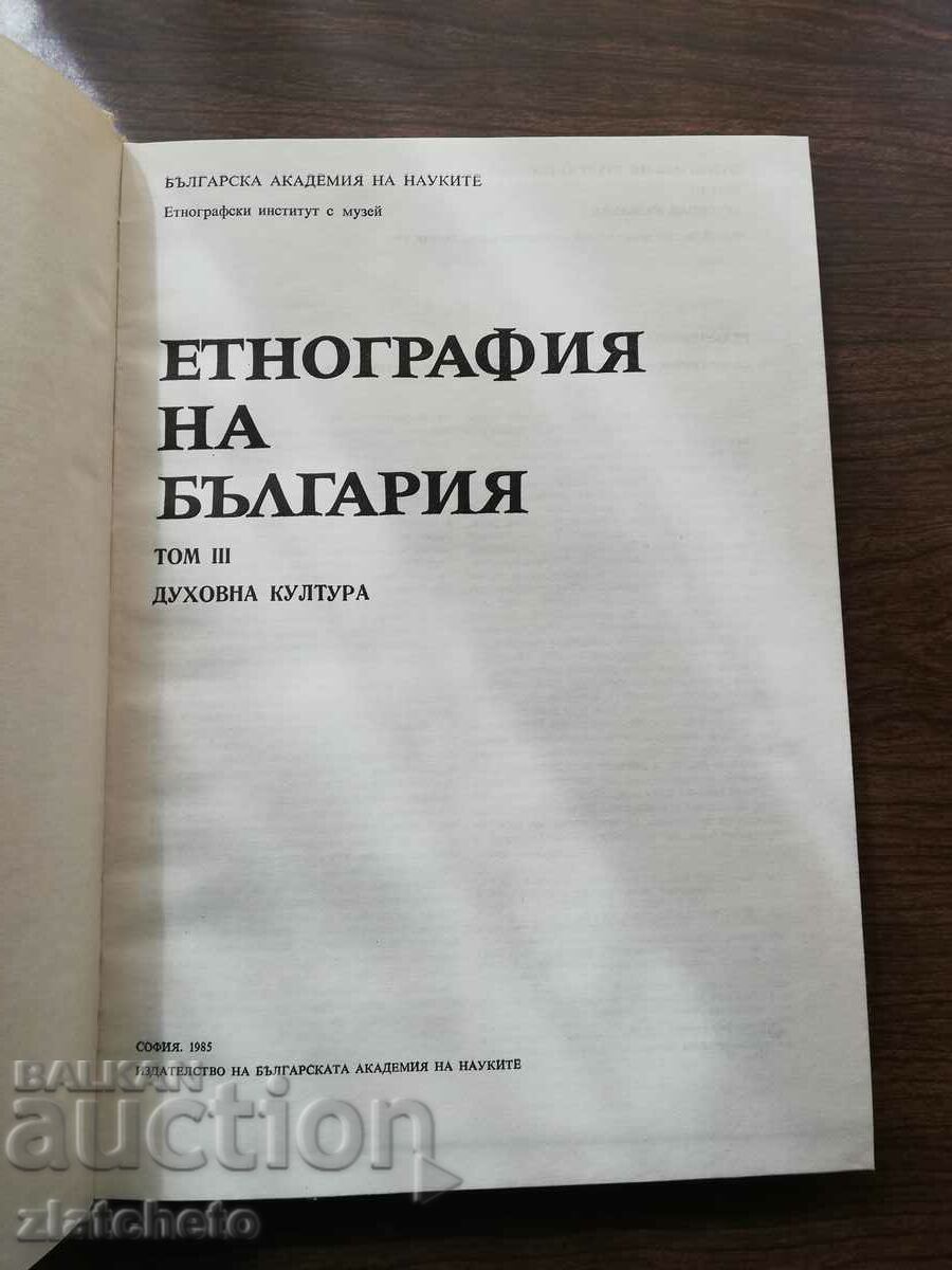 Ethnography of Bulgaria. Volume 3. 1985 with price 60.00 BGN | € 30.68