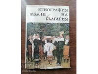 Ethnography of Bulgaria. Volume 3. 1985
