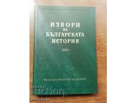 Πηγές για τη βουλγαρική ιστορία. Τόμος XXIII. 1985