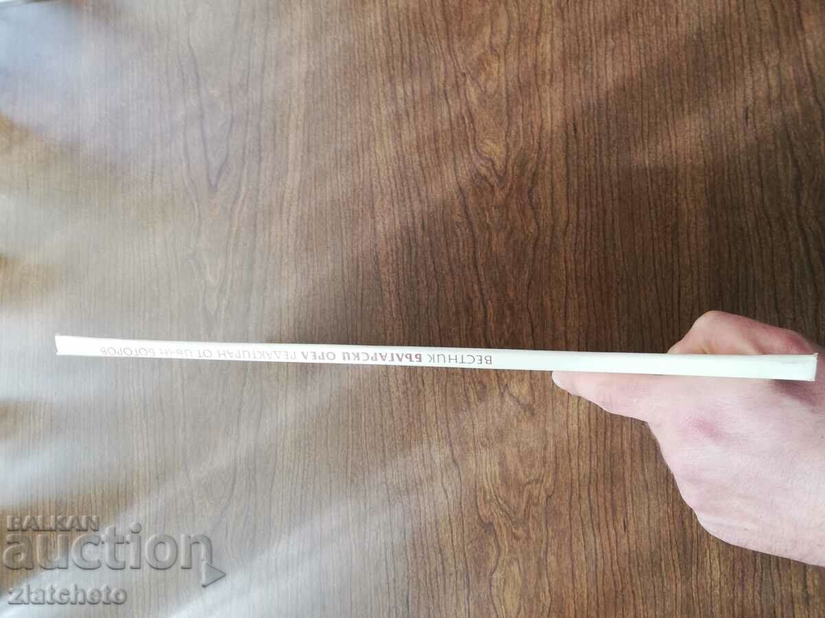 Bulgarian Eagle newspaper. Phototype edition with price 45.00 BGN | € 23.01 Bulgarian Eagle newspaper. Phototype edition with price 45.00 BGN | € 23.01