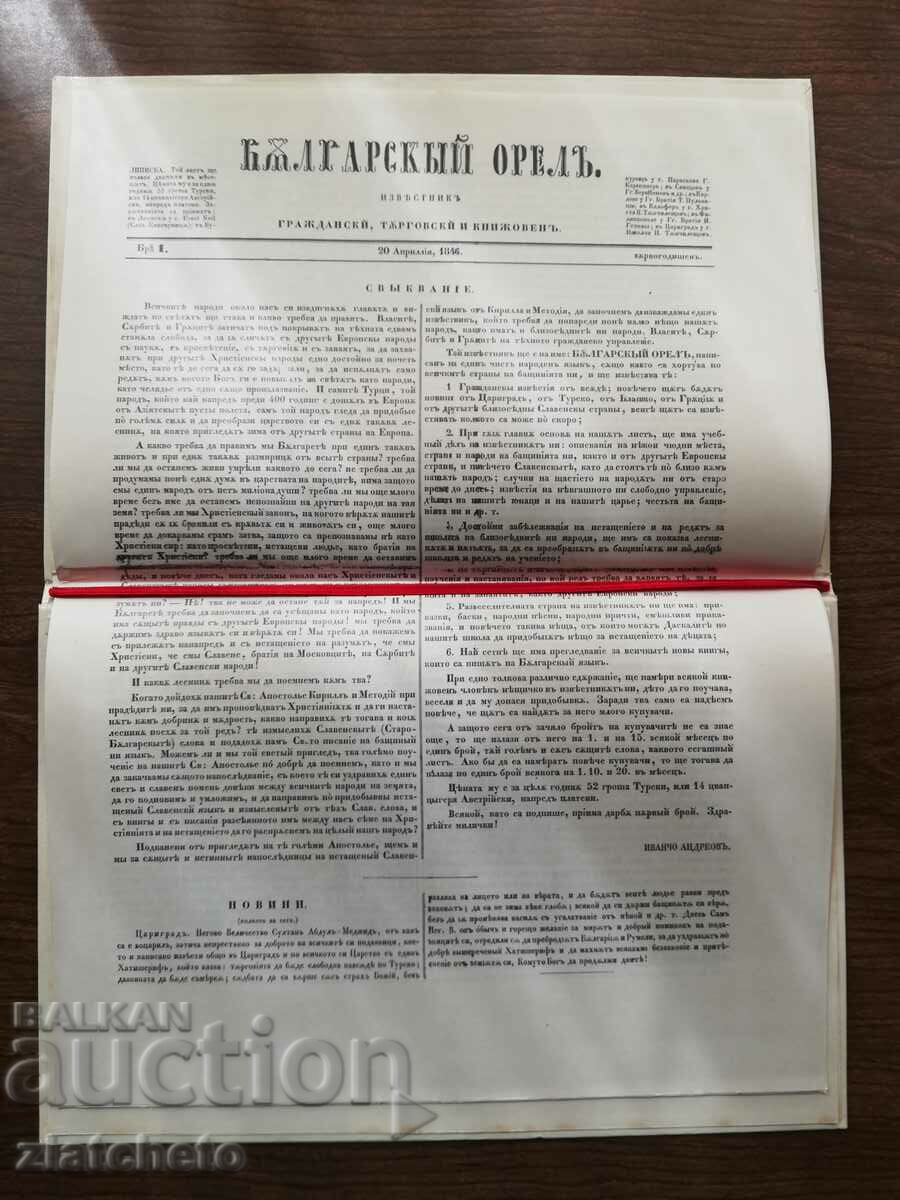 Auction Bulgarian Eagle newspaper. Phototype edition Auction Bulgarian Eagle newspaper. Phototype edition