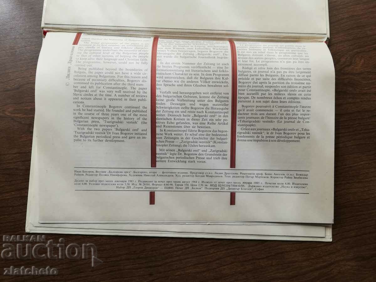 Delivery of Bulgarian Eagle newspaper. Phototype edition Delivery of Bulgarian Eagle newspaper. Phototype edition