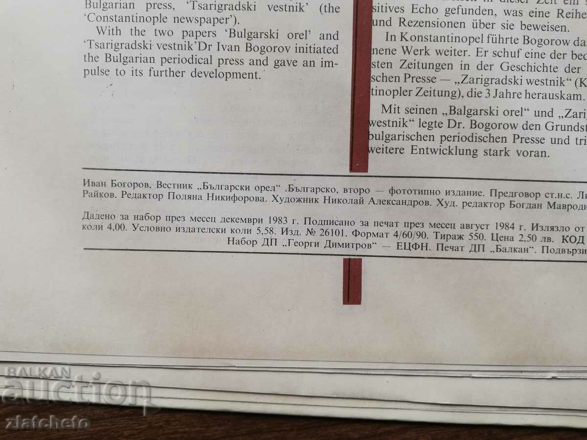 Bulgarian Eagle newspaper. Phototype edition - 5 Bulgarian Eagle newspaper. Phototype edition - 5