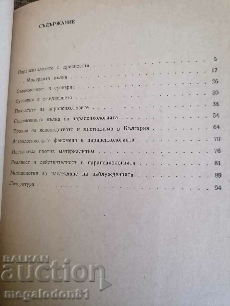 Telepathy, clairvoyance, parapsychology - Eve. Popvasilev with price 8.00 BGN | € 4.09