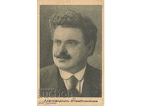 Παλιά κάρτα - Προσωπικότητες - Alexander Stamboliyski