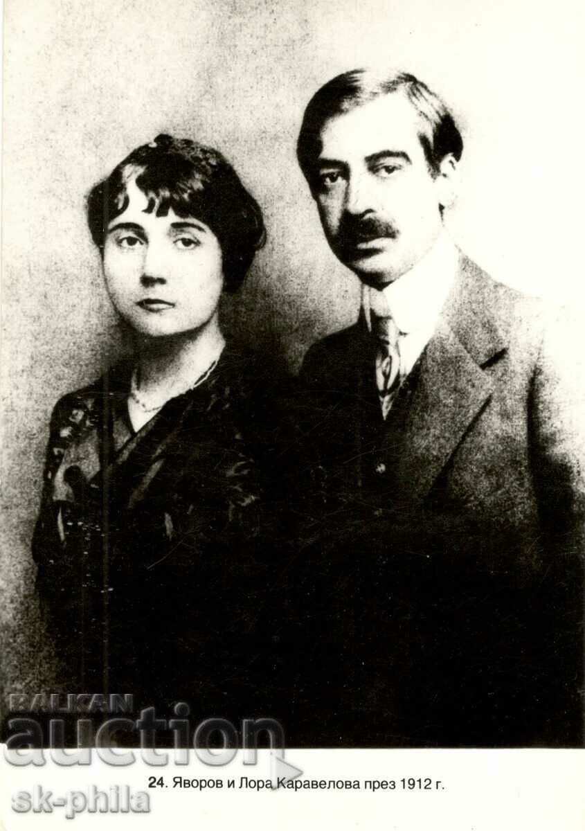Стара картичка - Личности - Лора и Яворов 1913 г.